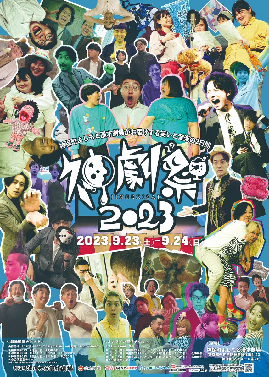神保町よしもと漫才劇場【公式】 on X: 