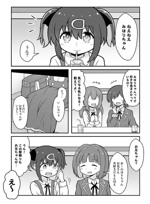 おにまい漫画(1/3) みはりちゃんの中学時代のお話 #おにまい