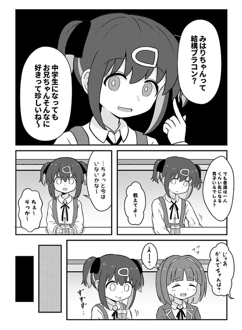 おにまい漫画(2/3) みはりちゃんの中学時代のお話 #おにまい