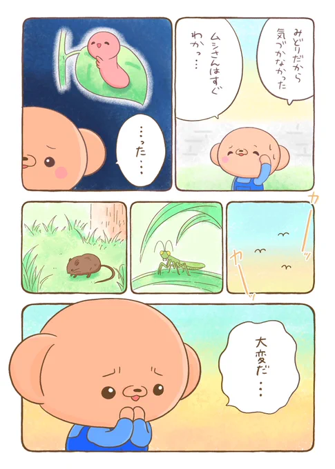 くまちゃんと夕焼け色のイモムシ(40)
