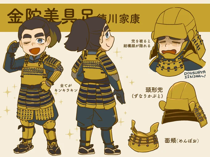 大河ドラマ主人公の鎧 その3 徳川家康 #どうする家康