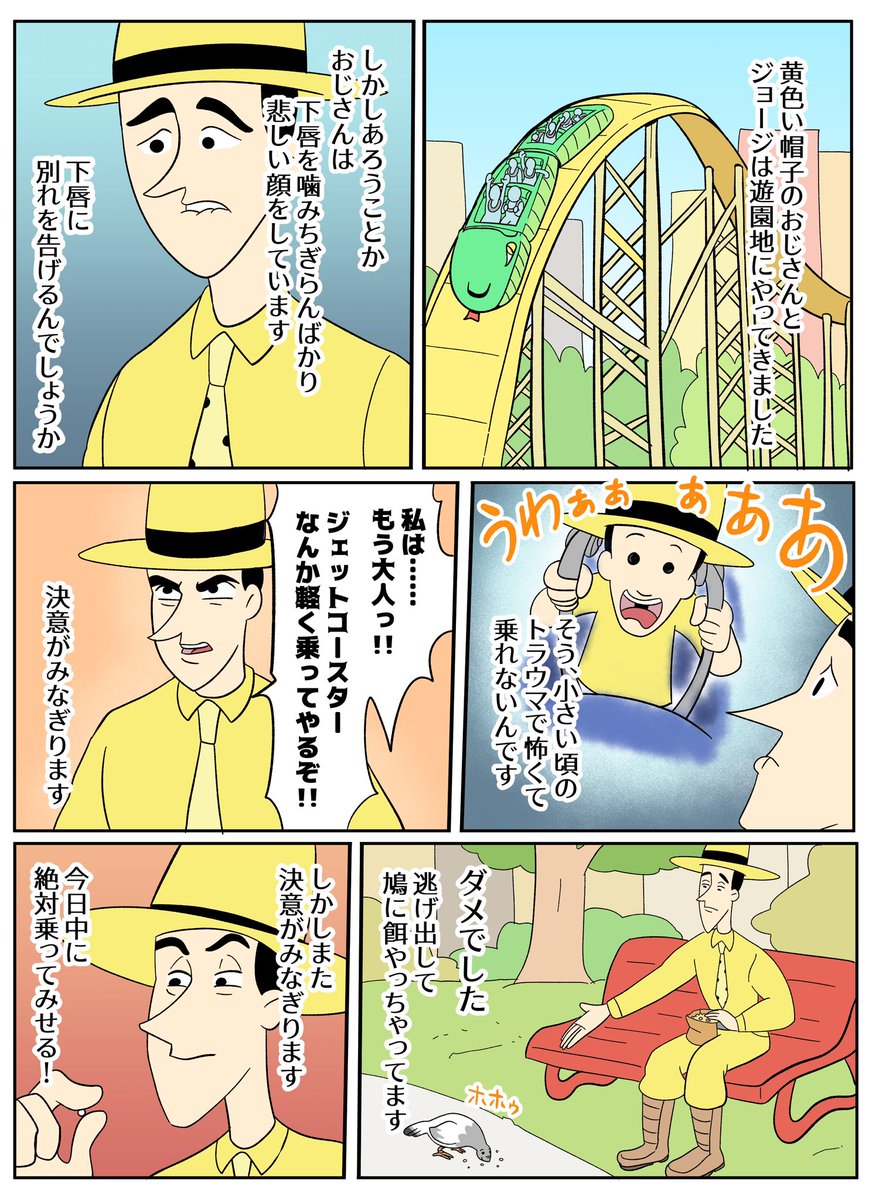 【おさるのジョージあらすじ漫画】ジェットコースターに乗ろう