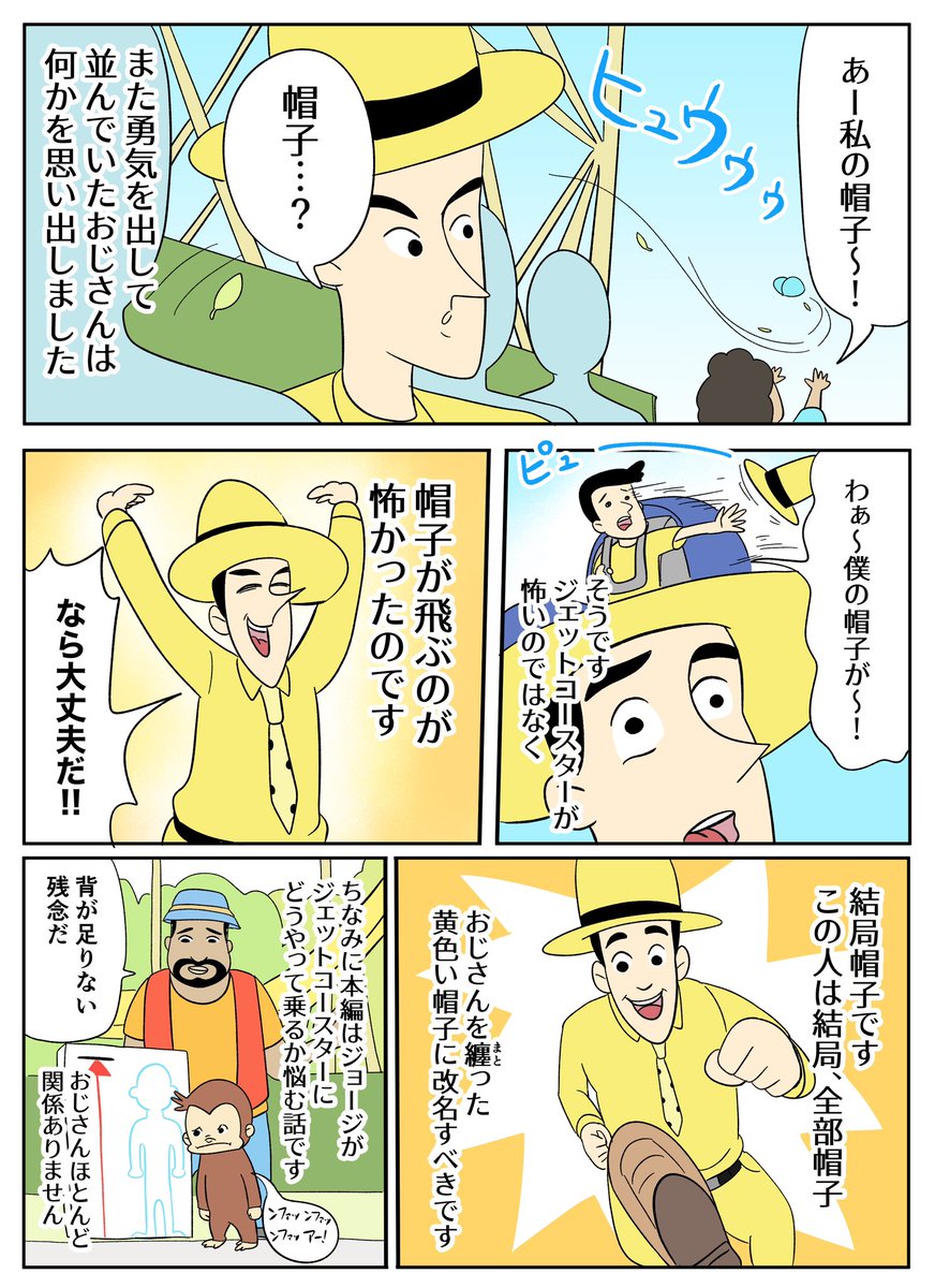 【おさるのジョージあらすじ漫画】ジェットコースターに乗ろう