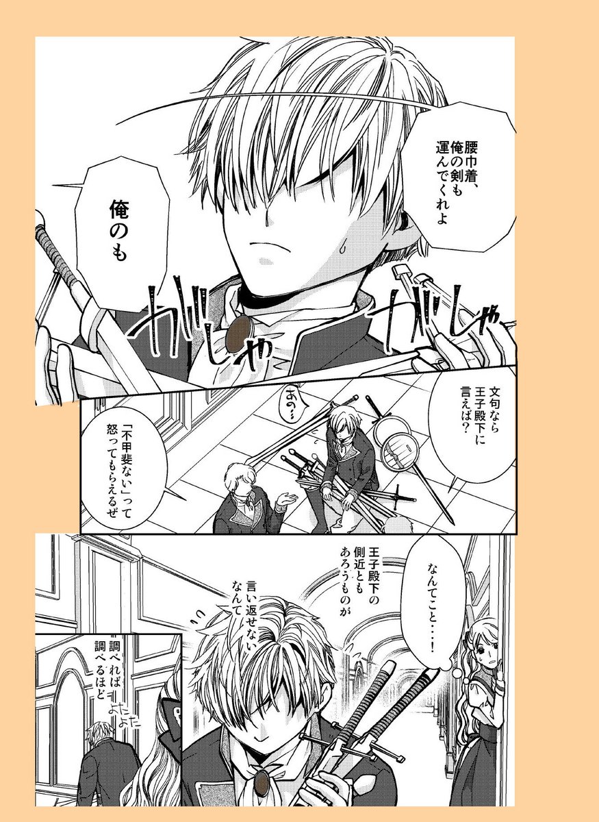 今世は悪女で生き延びます！」（原作：藤春都）2話目 ストーリー：前世  