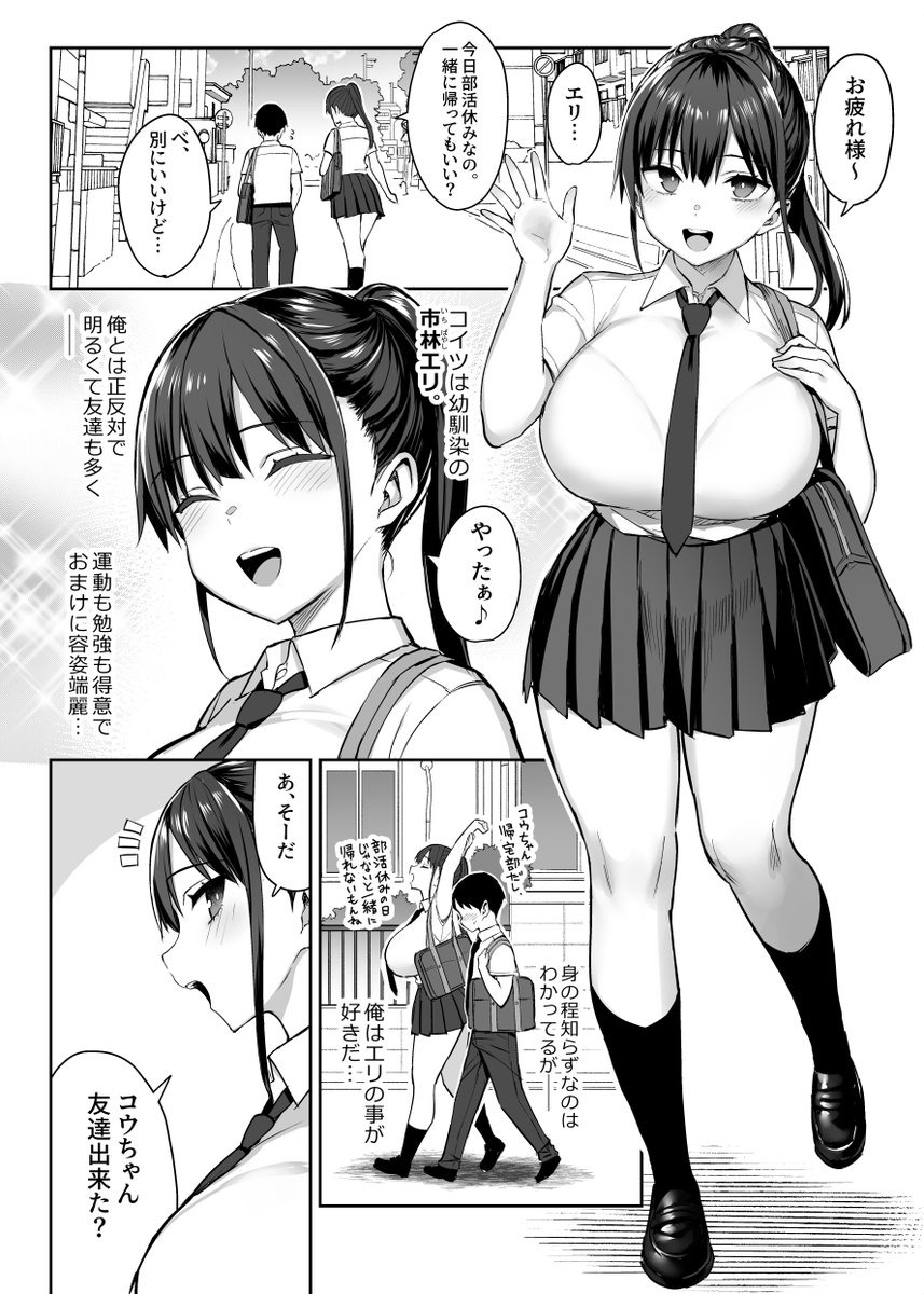 ずっと好きだった巨乳幼馴染が不良達に弄ばれた七日間 上(ゐちぼっち)｜無料エロ漫画試し読み