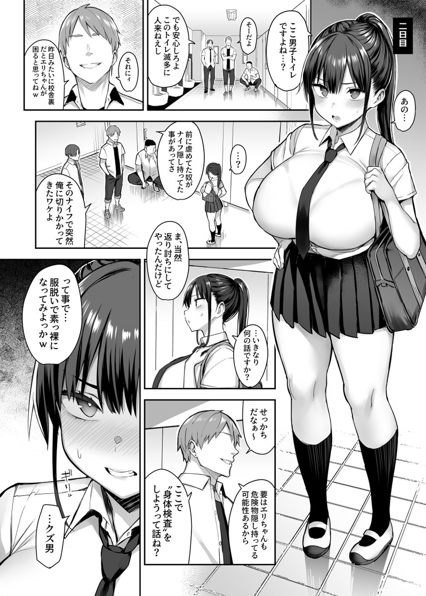 ずっと好きだった巨乳幼馴染が不良達に弄ばれた七日間 上(ゐちぼっち)｜無料エロ漫画試し読み