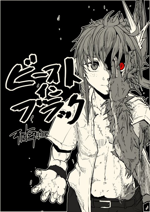 ライカンスロープの少年がいじめに立ち向かう話(続きはリプライ欄に)#漫画が読めるハッシュタグ #マンガイチ 