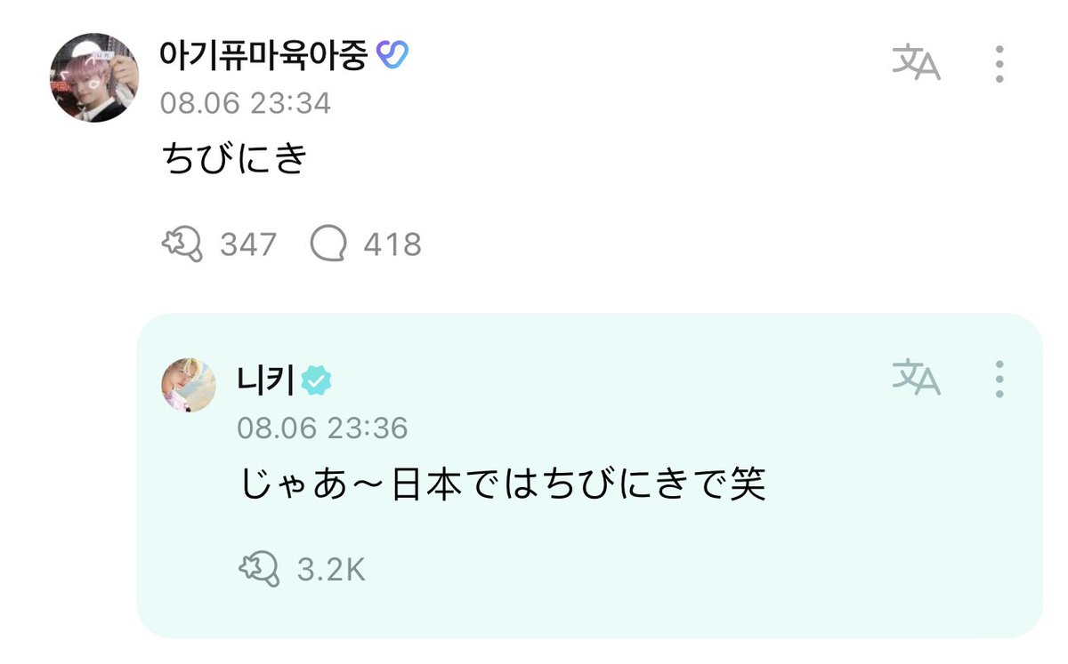 [ #니키’s Reply ] 230807

OP: chibiniki

#NI_KI: Then ~ i’ll go with ChibiNiki in Japan haha

<a href="/ENHYPEN_members/">ENHYPEN</a> <a href="/ENHYPEN/">ENHYPEN OFFICIAL</a> #ENHYPEN #엔하이픈