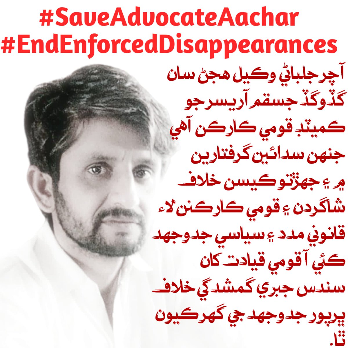 Stand with @un and @amnesty in demanding the safe release of Advocate Aachar Jalbani. Let's shine a light on enforced disappearances and fight for justice. #ReleaseAdvocateAachar #DefendHumanRights