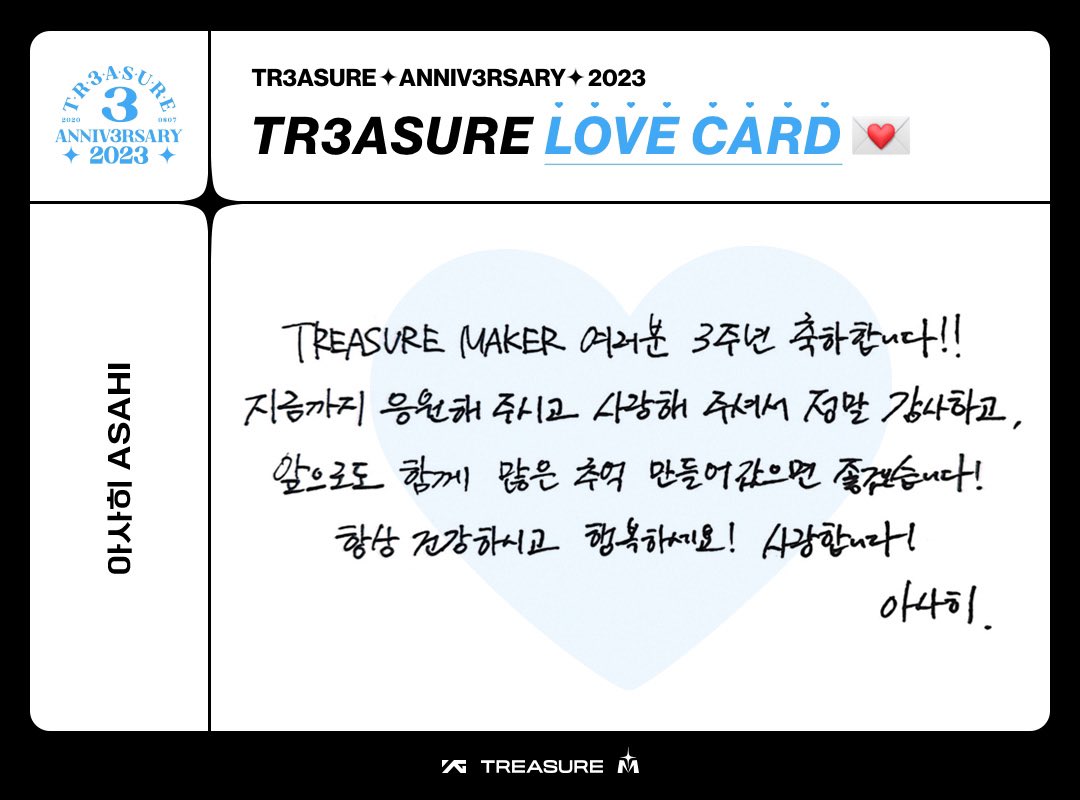 우와!! 아사히도 3주년 축하합니다🎉