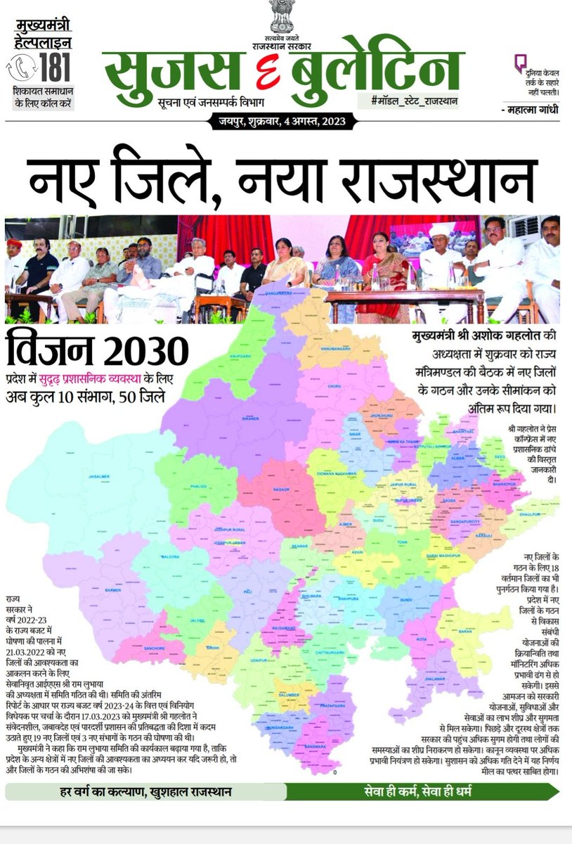#Rajasthan #  नये जिले नये संभाग # जिला डीडवाना-कुचामन