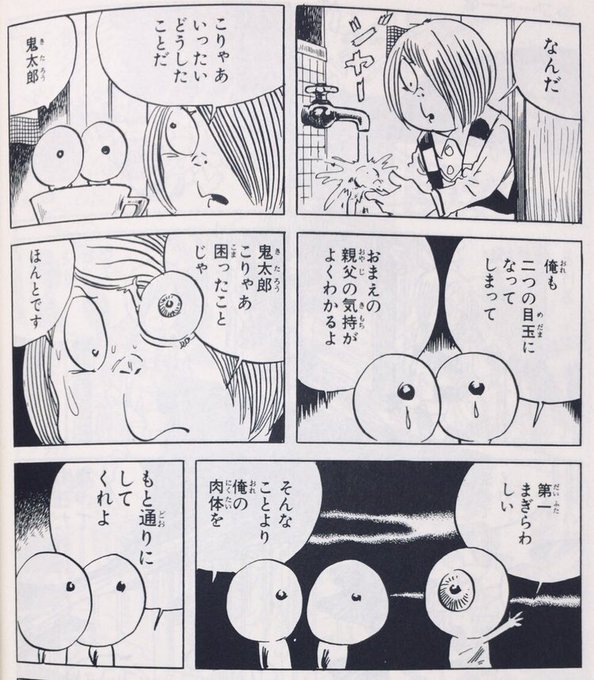 あき様用　ねずみ男　目玉おやじ 会話する、目玉おやじとねずみ男の目玉。 （参照:水木しげる