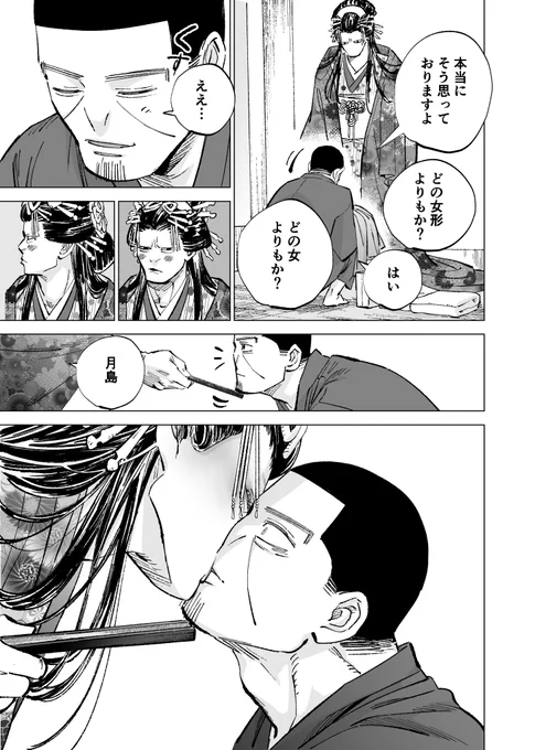 扇子で顎クイやりたかったんです鯉月(語尾) 