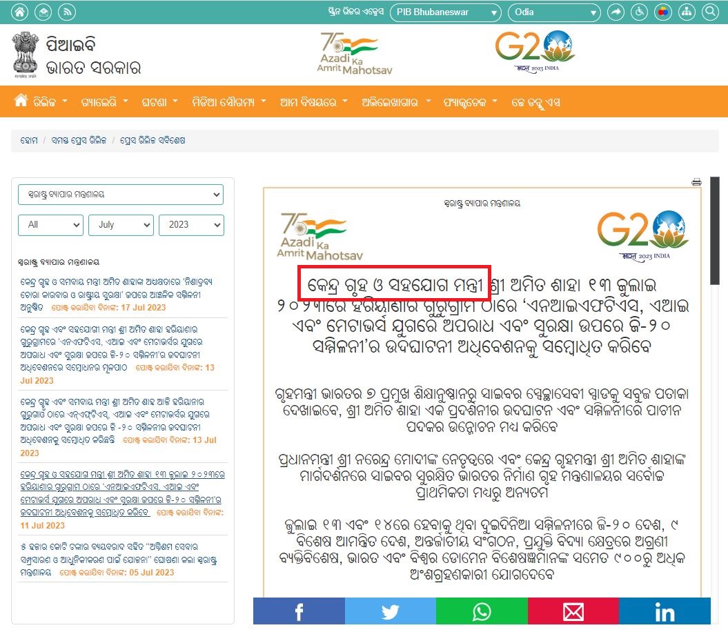apanilive's tweet photo. Odia translation of "Union Home Minister and Minister of Cooperation" 
Like this-
କେନ୍ଦ୍ର ଗୃହ ଏବଂ ସହଯୋଗୀ ମନ୍ତ୍ରୀ
କେନ୍ଦ୍ର ଗୃହ ଓ ସହଯୋଗ ମନ୍ତ୍ରୀ
କେନ୍ଦ୍ର ଗୃହ ଓ ସମବାୟ ମନ୍ତ୍ରୀ
@PIBBhubaneswar  Which one is correct? 
#pibfactcheck #Odisha https://t.co/xq5GLAab7f