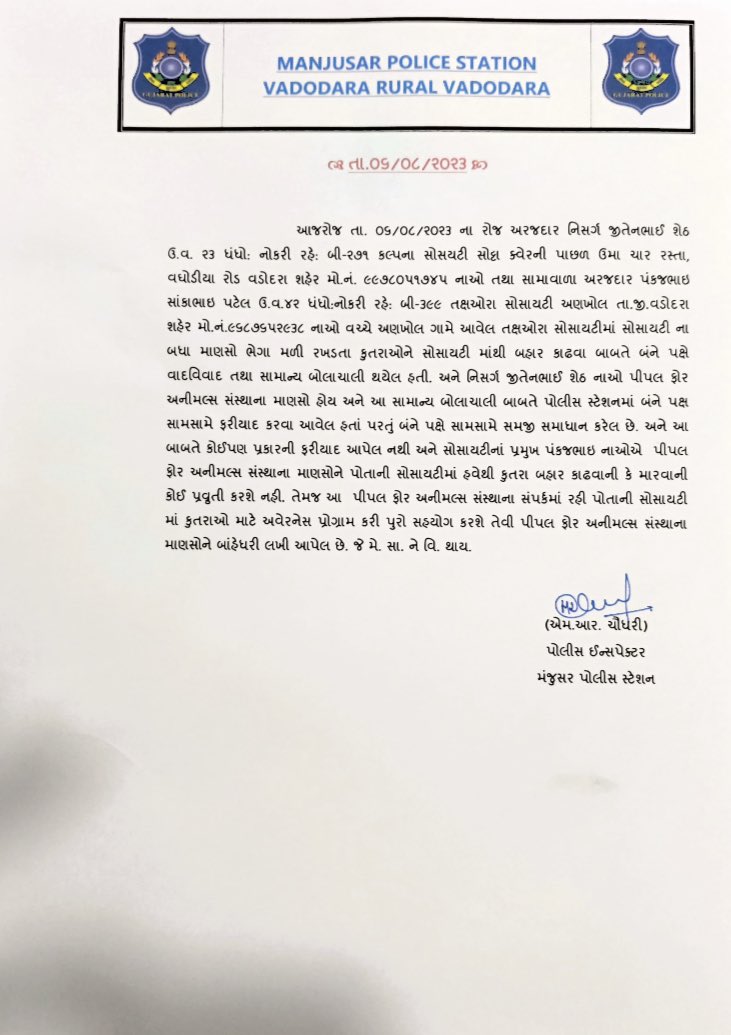 sharmaankida's tweet photo. @VadRuralPolice Grateful for the intervention by #sprural. This is the final update on vadodara taksh aura dogs relocation case. https://t.co/7l0Jr2EtVv