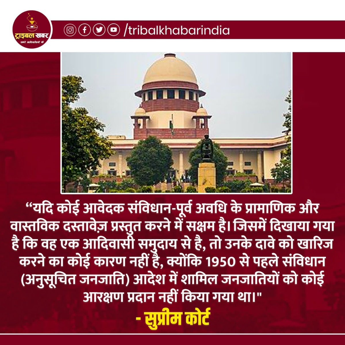 PraveenMahato07's tweet photo. कुड़मि को TRI / CRI का जरुरत नहीं है :- सुप्रीम कोर्ट का जजमेंट पढ़े! 
झारखंड सरकार और केंद्र सरकार कुड़मि को TRI / CRI रिपोर्ट के बहाने कुड़मि समाज को ठगने का काम ना करें !
कुड़मि को ST में शामिल करें..!!
@arjunmunda @HemantSorenJMM https://t.co/xmKA4GSRX1