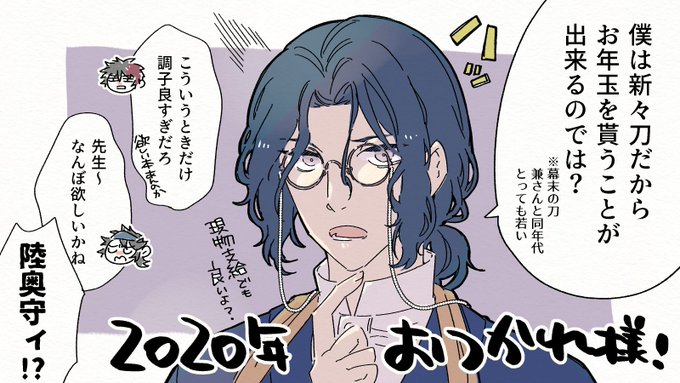 文久土佐組がわちゃわちゃしてる漫画まとめ③終 