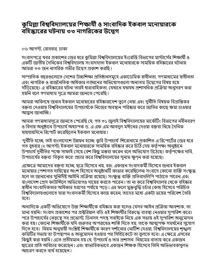 kamransiddiqui0's tweet photo. 33 #citizens condemned the suspension of a student-cum-journalsit of #ComillaUniversity, Bangladesh. #JournalismIsNotACrime https://t.co/JWqpqU4awx