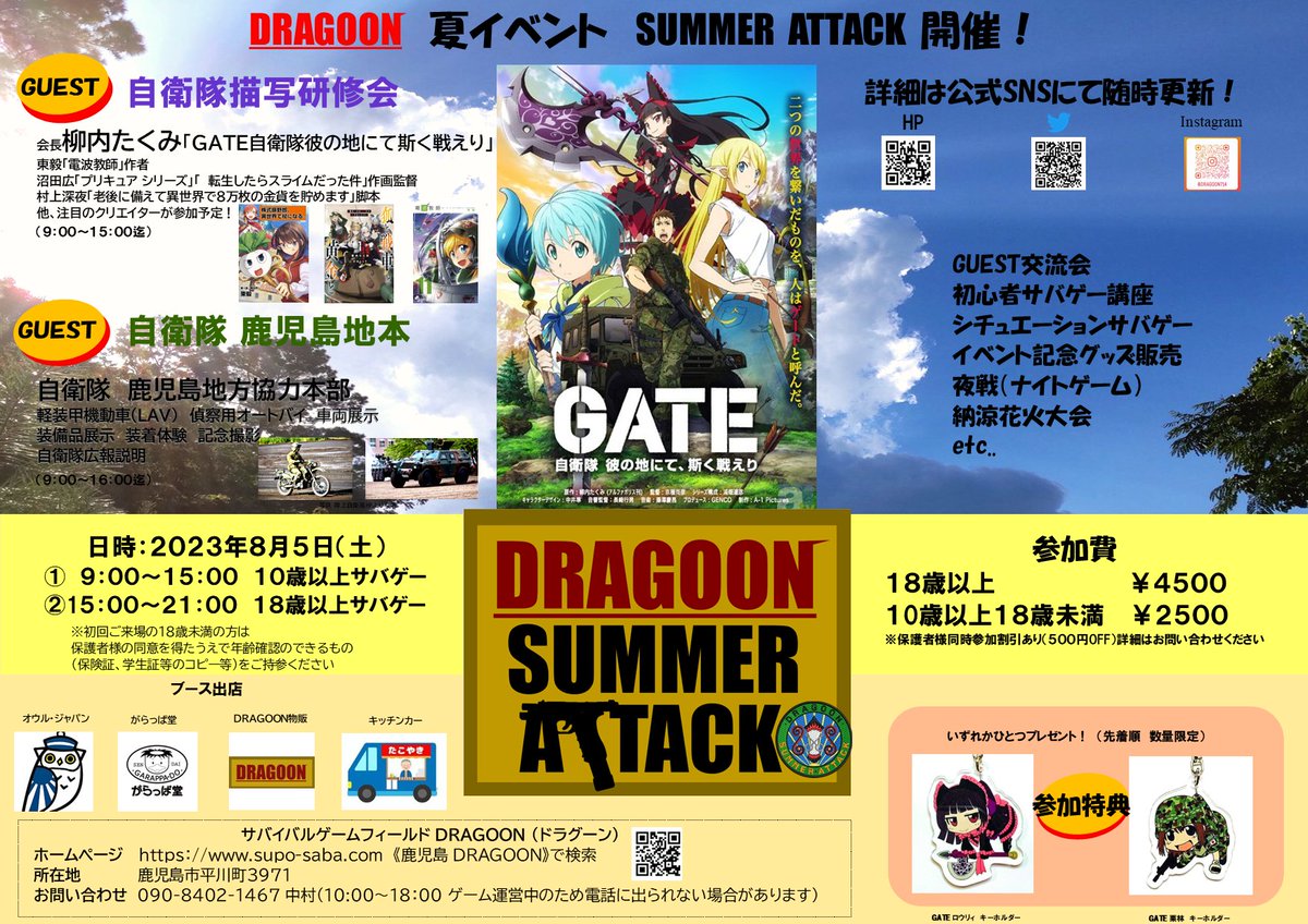 DRAGOON94991894's tweet photo. 8月5日イベント
SUMMER ATTACK終了〜〜〜!
多くの皆さんにご来場頂き大盛況でした!ありがとうございました!!
次の機会をお楽しみに!
以下ツリーで当日の様子を投稿します。
#SUMMERATTACK
#DRAGOONサバゲー
#鹿児島
↓続き https://t.co/AtKgtWmOaW