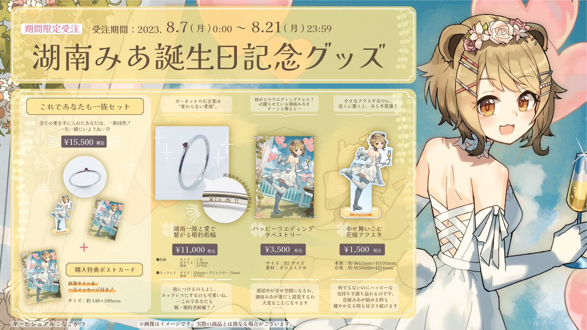 ななしいんく 湖南みあ 誕生日グッズ2024 RT @Mia_Konan: ＼💍誕生日記念グッズ販売