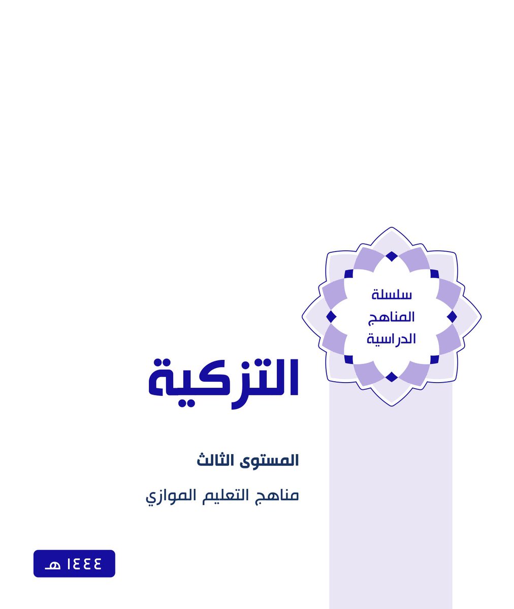 mpaigham's tweet photo. مما دققتُه لغويا ، وراجعتُه علميا : https://t.co/4CUdHeXcqh