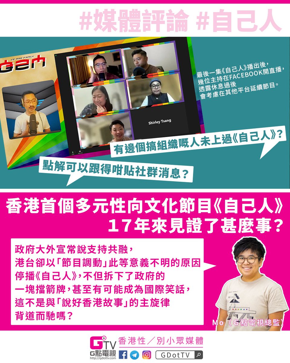 GDotTV's tweet photo. 政府大外宣常說支持共融，香港電台卻以「節目調動」此等意義不明的原因停播一個「推廣渠道」，不但拆下了政府的一塊擋箭牌，甚至有可能成為另一個國際笑話，這不是與「說好香港故事」的主旋律背道而馳嗎？

https://t.co/3y82ol15rX

#香港 #自己人 #RTHK https://t.co/xXgZ87eIoW