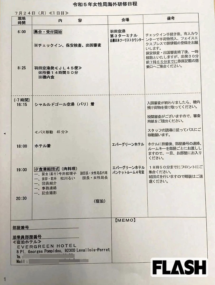 JapanTank's tweet image. 【自民党女性局フランス税金旅行のまとめ】

1. フランス研修といいつつ実際は3泊5日の観光買物旅行
2. 38人もの大集団+なぜか松川るい議員の子供も同行
3. 3泊5日でトータルの研修時間はわずか5-6時間
4. そのうちフランス政府関係者と過ごした時間は4時間のみ
5.…