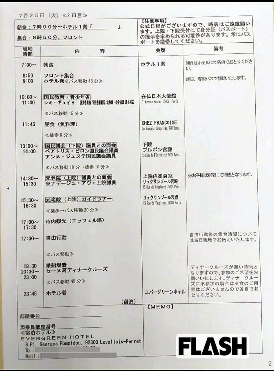 JapanTank's tweet image. 【自民党女性局フランス税金旅行のまとめ】

1. フランス研修といいつつ実際は3泊5日の観光買物旅行
2. 38人もの大集団+なぜか松川るい議員の子供も同行
3. 3泊5日でトータルの研修時間はわずか5-6時間
4. そのうちフランス政府関係者と過ごした時間は4時間のみ
5.…