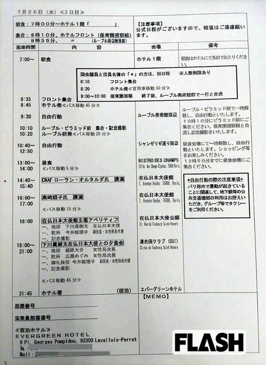 JapanTank's tweet image. 【自民党女性局フランス税金旅行のまとめ】

1. フランス研修といいつつ実際は3泊5日の観光買物旅行
2. 38人もの大集団+なぜか松川るい議員の子供も同行
3. 3泊5日でトータルの研修時間はわずか5-6時間
4. そのうちフランス政府関係者と過ごした時間は4時間のみ
5.…