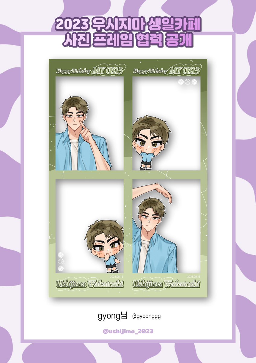 2023 우시지마 생일카페 (@ushijima_2023) / Posts / X