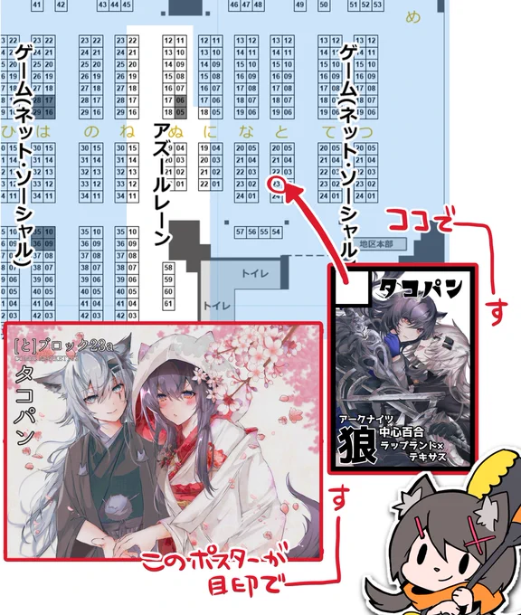 配置図、"な"列の方に〇をしていたので訂正です。
正しくは"と"列23-aになります💦 