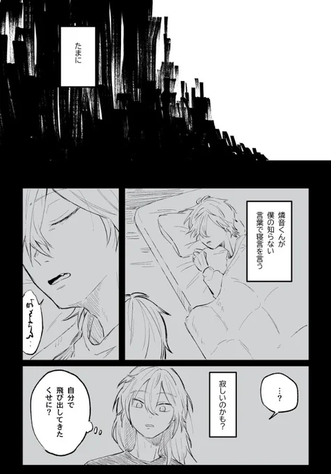 原稿してる〜〜週末までにとりあえずサンプル分くらいはしたい〜〜 ニ燐