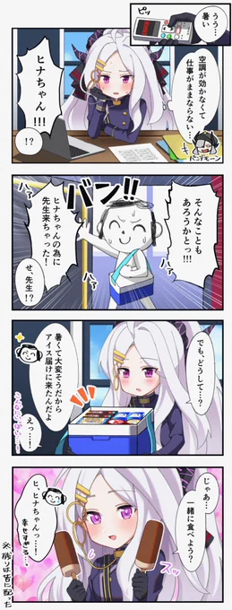 ヒナちゃんとアイスを食べる漫画 #ブルアカ
