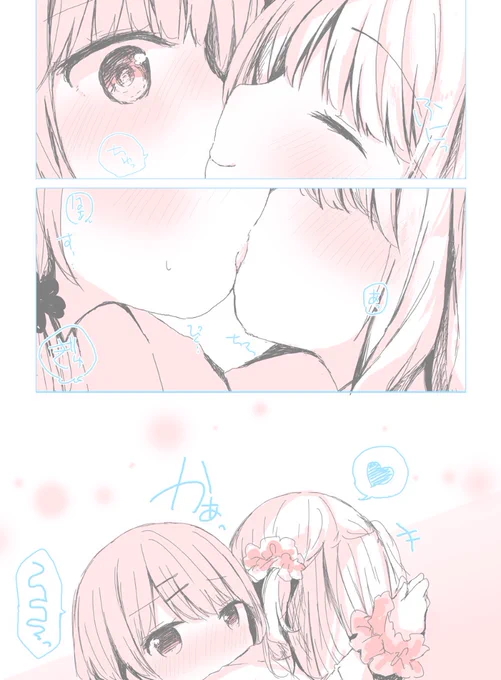 百合キス 2/2 