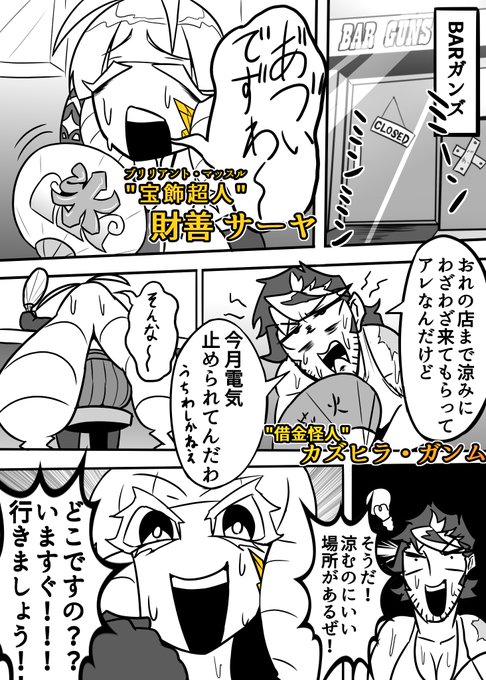 夏なので水着回です(1/2)
My OC #仮面武闘 