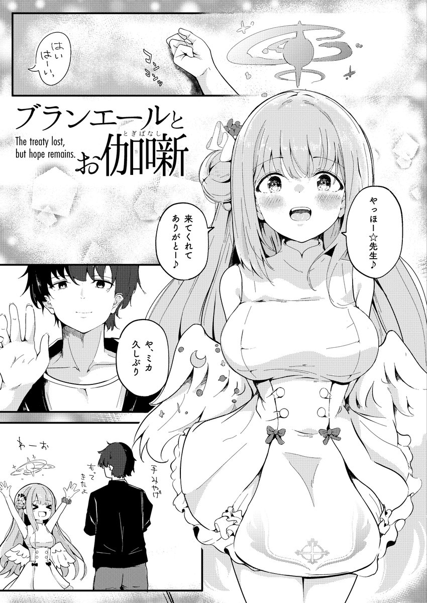 夏コミは初日ブルアカで参加します〜 ミカと先生のいちゃらぶ🔞なお話 サンプルちょっと不穏ですがイチャラブです👼 お品書きは直前になります。。よろしくどうぞ🙏 #C102