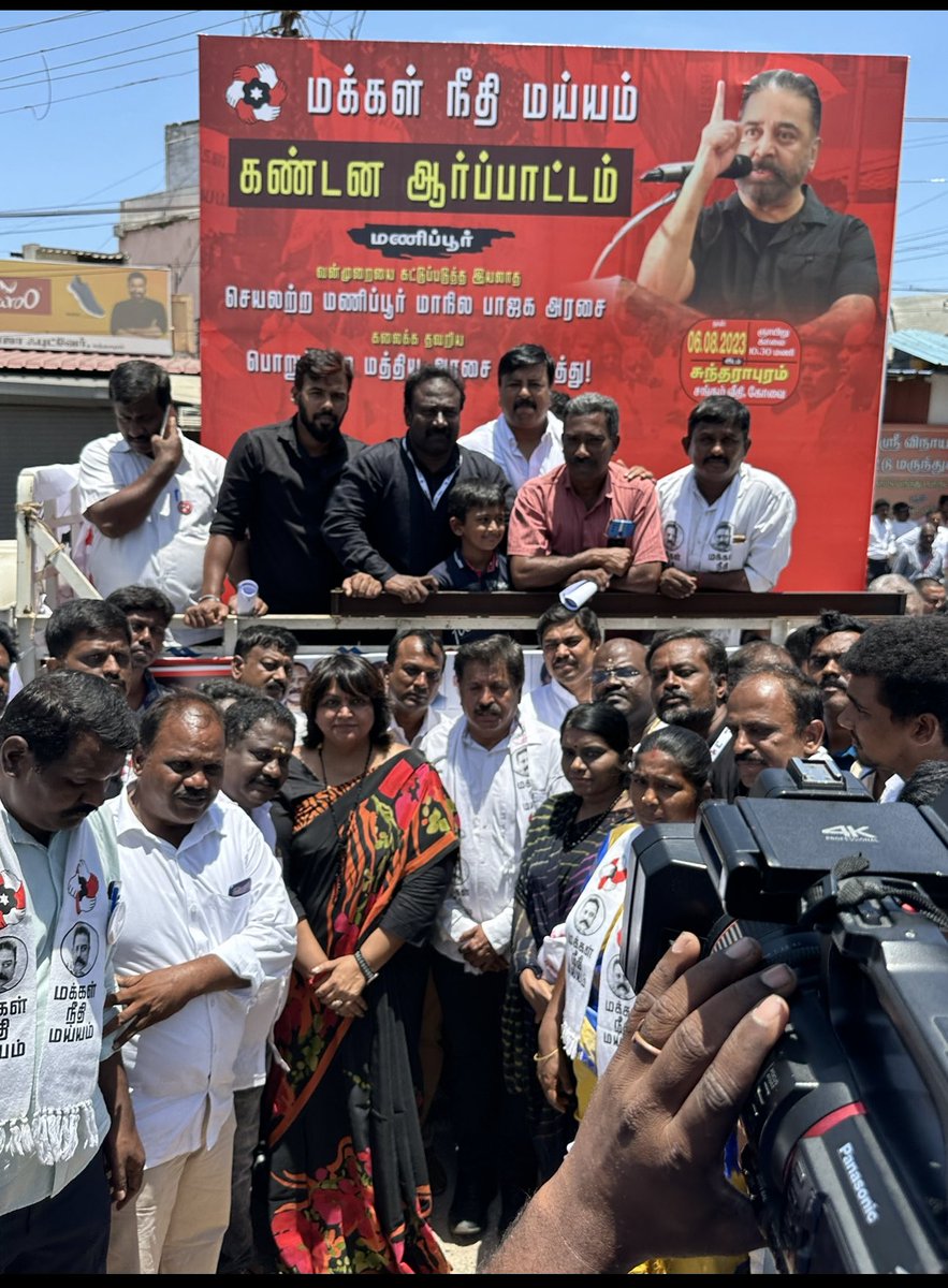 DrAnusharavi's tweet photo. எத்தனை முறை சிந்தித்தாலும் மணிப்பூரை இப்படி விட்டுவைத்ததற்கான காரணம் ஒன்று கூடப்புரியவில்லை .. ஏன் அங்கே செல்லவில்லை?  ஏன் நாடாளுமன்றத்தில் பேசக்கூடத. தயக்கம்?? @SocialMediaMNM #MaiamForManipur 
@ikamalhaasan @Arunachalam_Adv @Thangavelukovai @mookambika_rath @radha_sree @maiamofficial