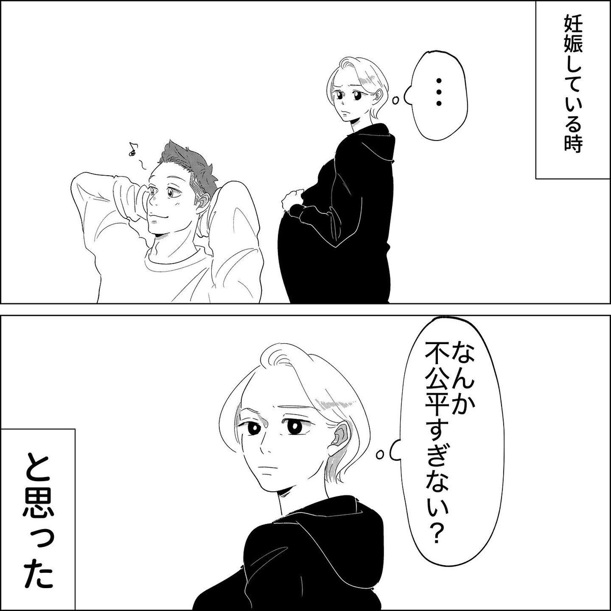 「不公平すぎる!」と妊娠中に思ってた話(再掲)