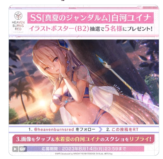 【ヴァイスシュヴァルツ】真夏のジャンダルム 白河 ユイナ sp ヘブバン F22CqowaoAIe2wA.png