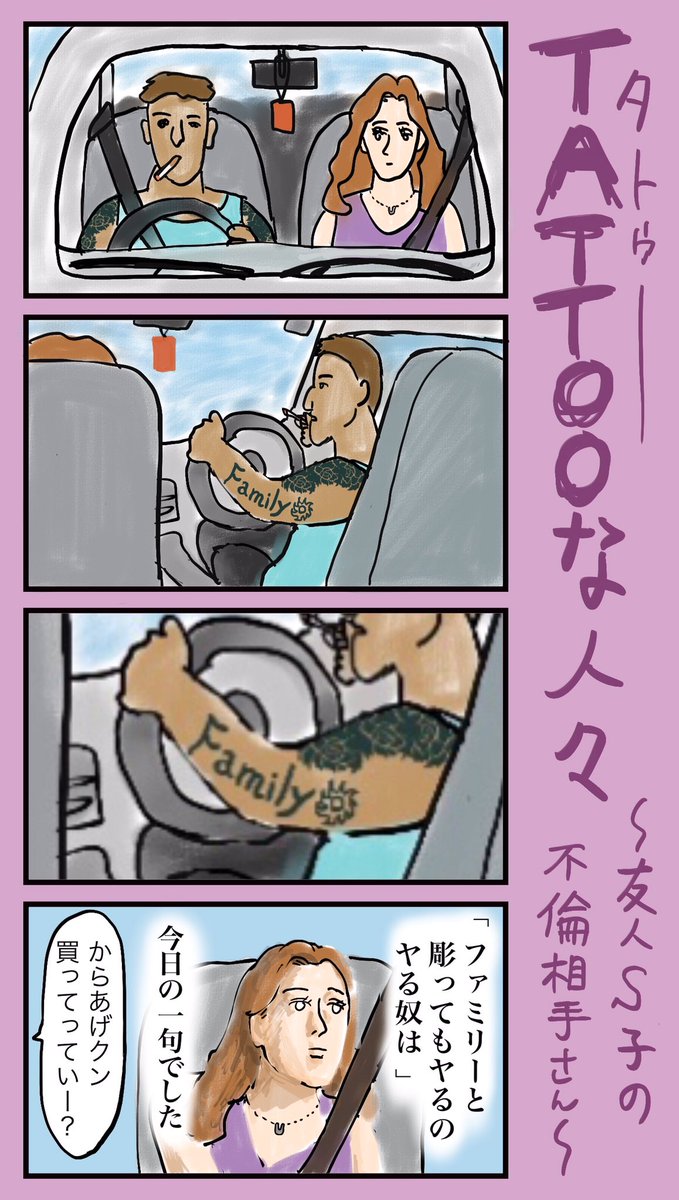 『TATTOO(タトゥー)な人々』 #小野寺ずるのド腐れ漫画帝国   日刊SPA!にてお漫画連載中🔻  #4コマ #漫画が読めるハッシュタグ #4コマ漫画 #漫画がよめるハッシュタグ