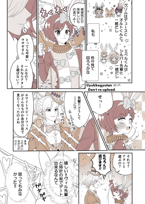 ヴィ監♀ 時計の街でデート🐰💕 🐰イベ最高に楽しかった😁🫶 衣装捏造あり ⚠男装/顔あり #twstプラス #twst_NL