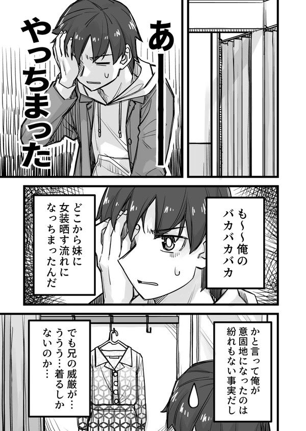 #イケメン女子と女装男子 25話「妹に女装を見られた漫画」(1/2)