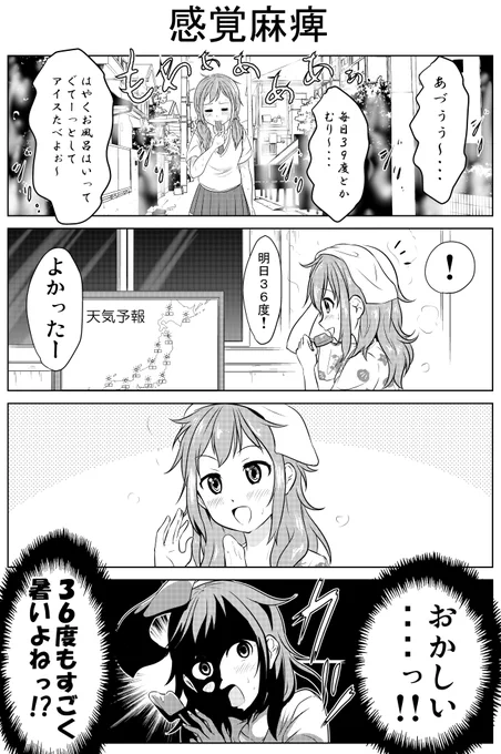 少し暑さがやわらぐと勘違いすること。 #漫画が読めるハッシュタグ