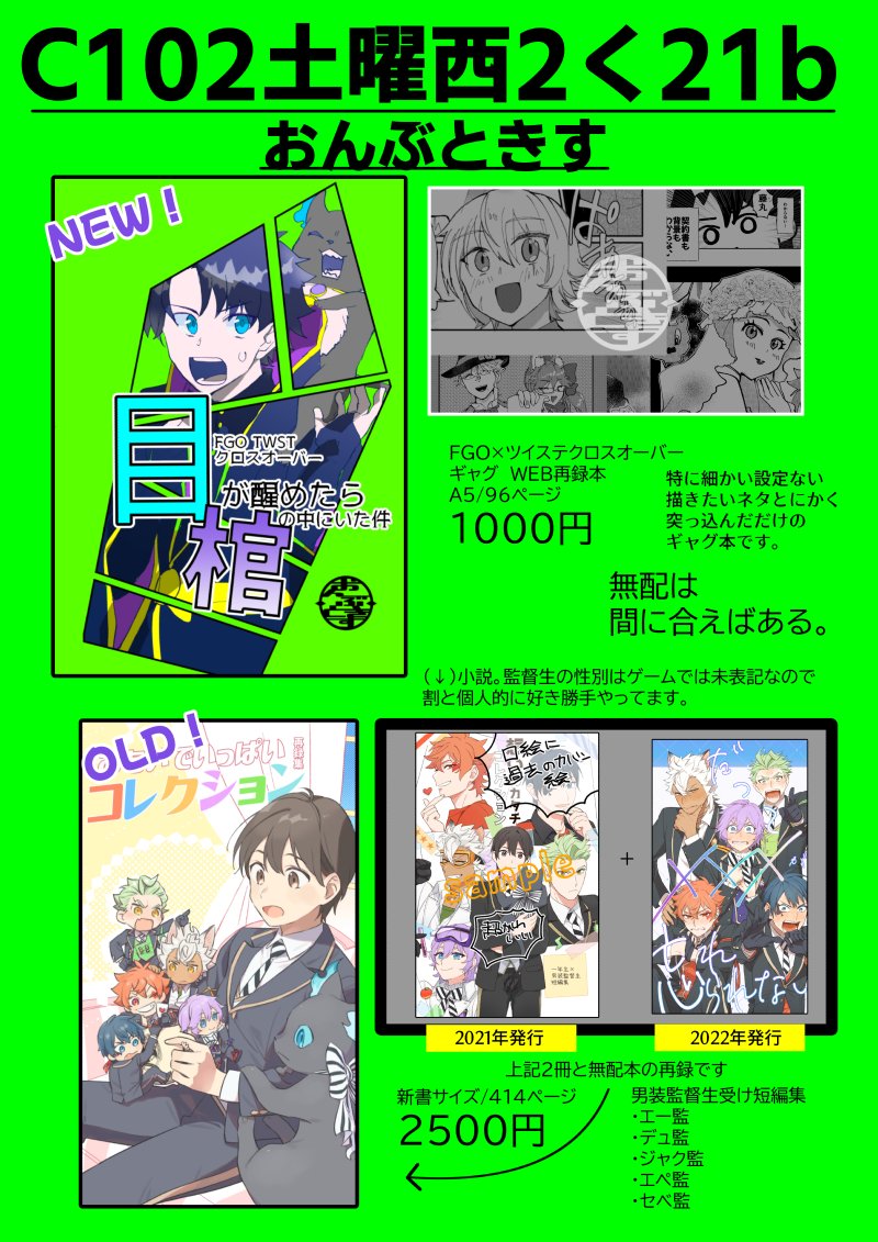 【C102】おしながきと当日ポスター 当日ポスターは二枚目のものです。 新刊1000円、既刊2500円(※女監督生受け・小説) 当日午前中は売り子さんが4枚目の名札(ジェイド&パーシヴァル)してます! よろしくお願いします!! 