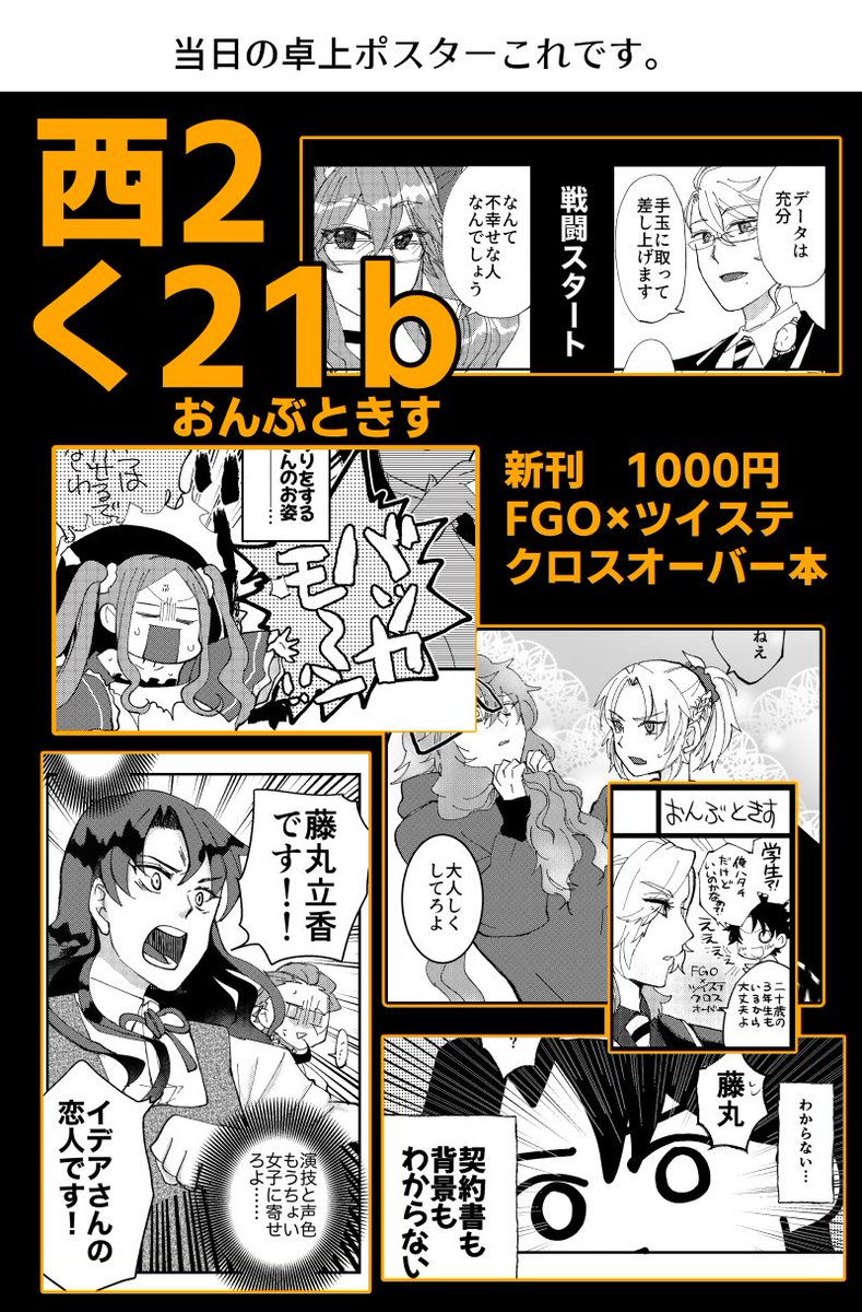 【C102】おしながきと当日ポスター 当日ポスターは二枚目のものです。 新刊1000円、既刊2500円(※女監督生受け・小説) 当日午前中は売り子さんが4枚目の名札(ジェイド&パーシヴァル)してます! よろしくお願いします!! 