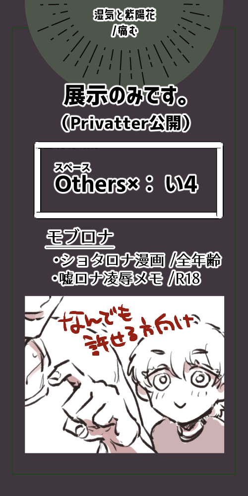 #赤い退治人をねらい撃ち3 遅まきながら明日のwebイベのスペース画像とお品書き作りました!モブロナでスペース頂いています! 短いショタロナ漫画と、嘘ロナ君のGOKANメモ(文章)を公開できたらなあ………と思っています 何でも許せる方向け、どうぞよろしくお願いします!!