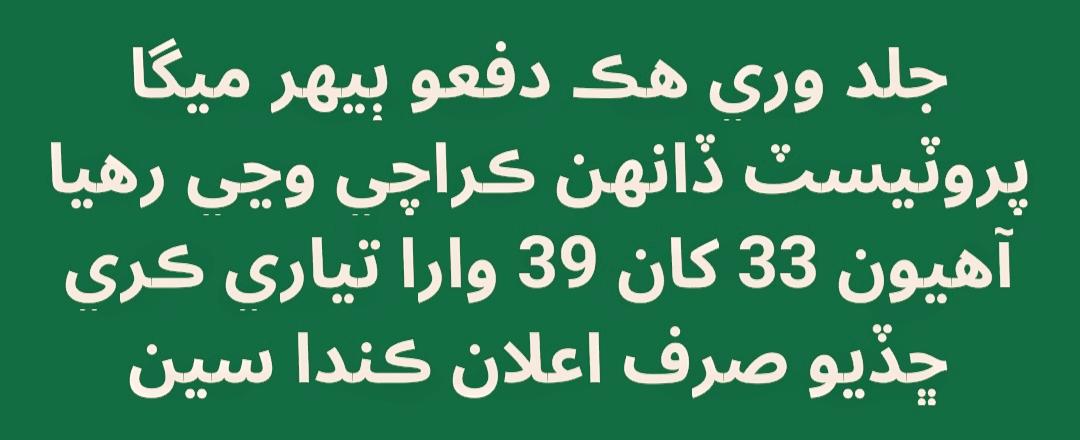 SeD_Poetry's tweet photo. @arbabarijo 
@AseefaBZ 
@BBhuttoZardari 
@sardarshah1
@FaryalTalpurPk 
Justice for 33 to 39 https://t.co/7DeWfw4bkD