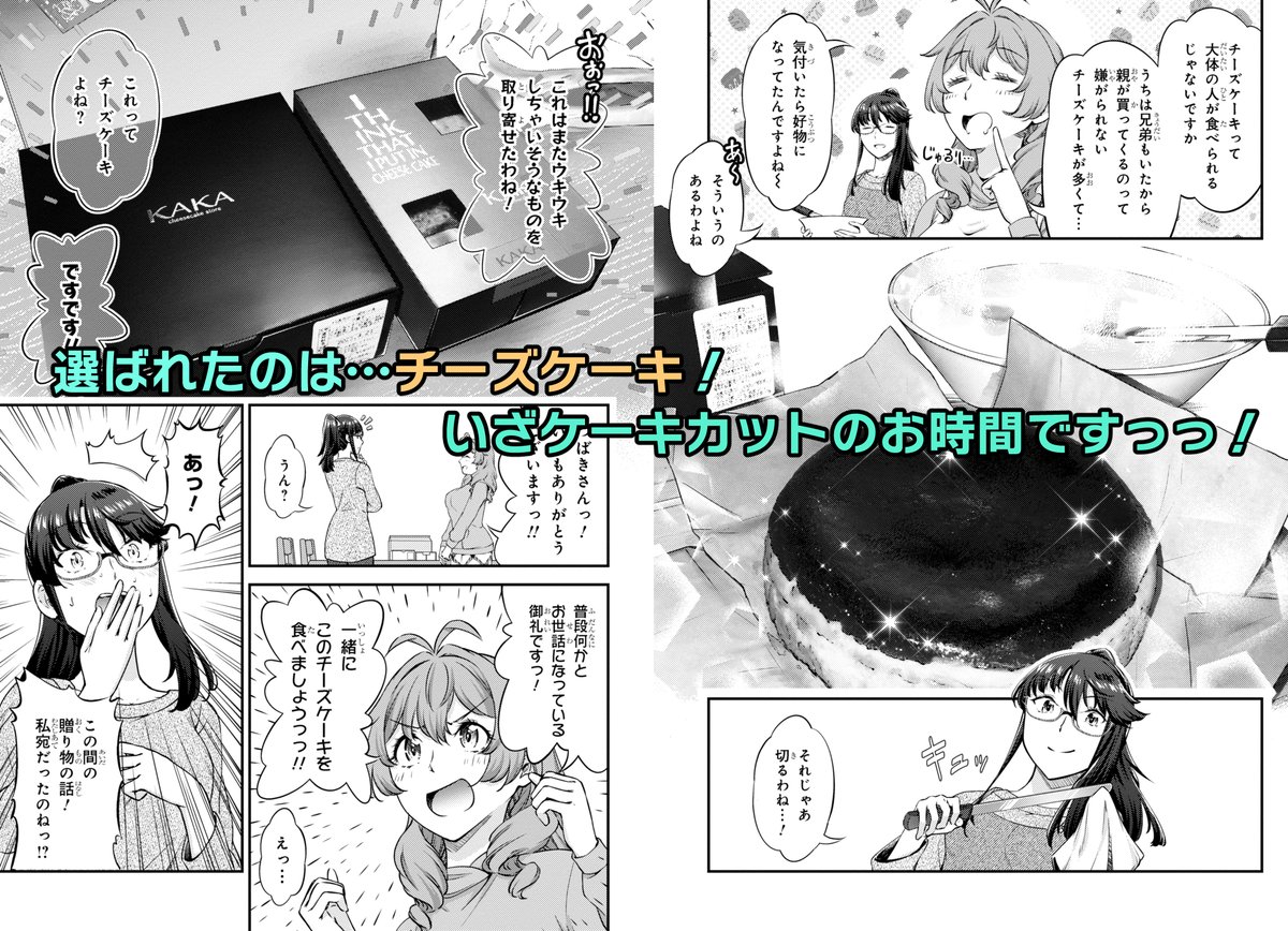 現在連載中の #ふたり暮らしのおとりよせ日和 第4話が公開中です! 今回の商品は『KAKA』の『バスクチーズケーキ』!! 気になった方は是非漫画を見てね!  WEBエース>https://web-ace.jp/shonenaceplus/contents/3000063/ コミックウォーカー>https://comic-walker.com/contents/detail/KDCW_KS13203997010000_68/ ニコニコ漫画>