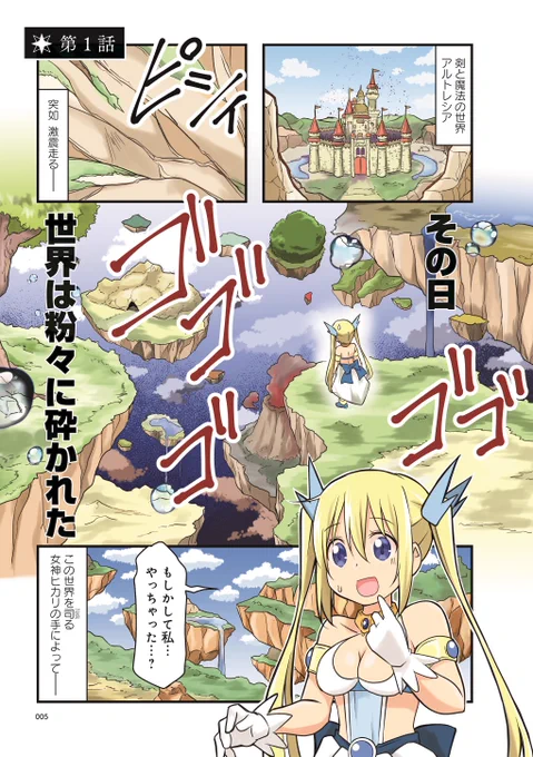 異世界のコロナ禍を防ぐため、発生源の隔離に失敗した女神のお話 (1/4)