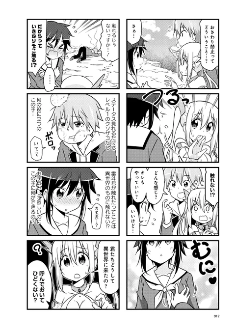 異世界のコロナ禍を防ぐため、発生源の隔離に失敗した女神のお話 (4/4)